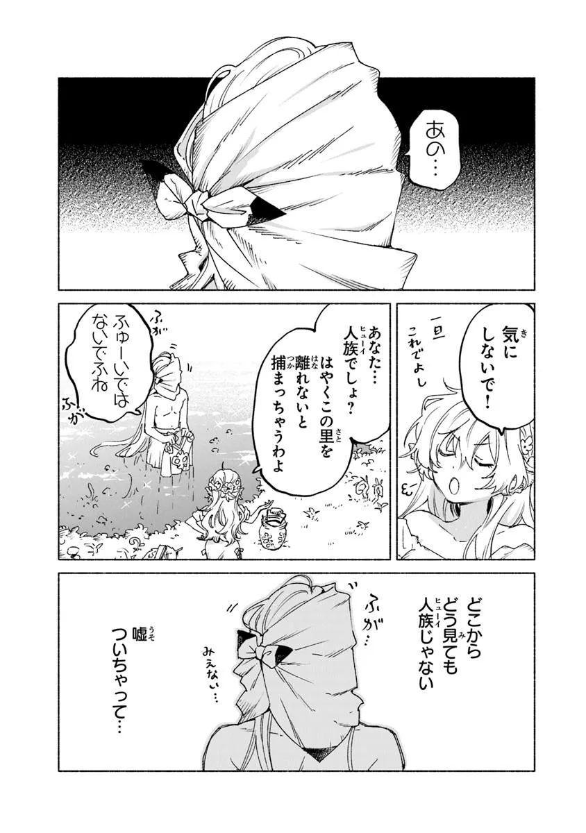 大獣公とユニコニスの乙女 第18.2話 - Page 10