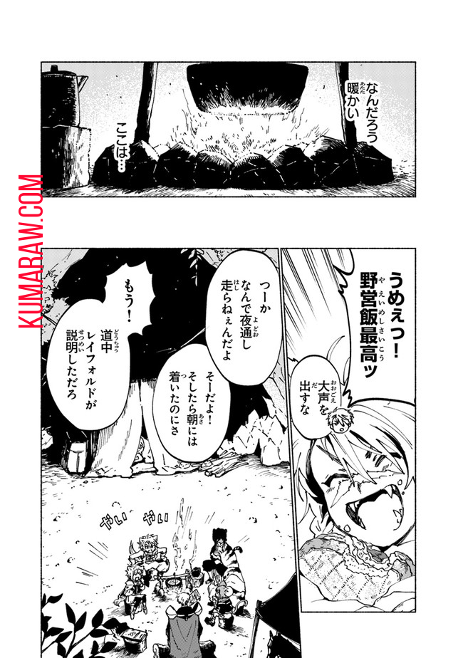 大獣公とユニコニスの乙女 第2.1話 - Page 2