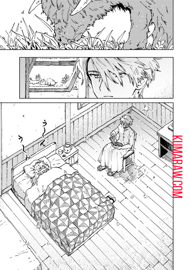 大獣公とユニコニスの乙女 第2.1話 - Page 15