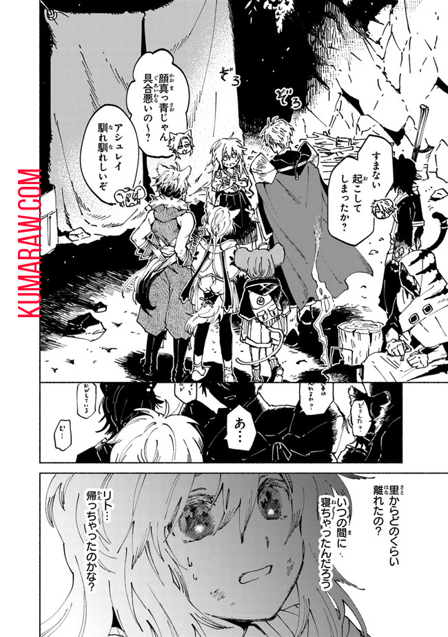 大獣公とユニコニスの乙女 第2.1話 - Page 6