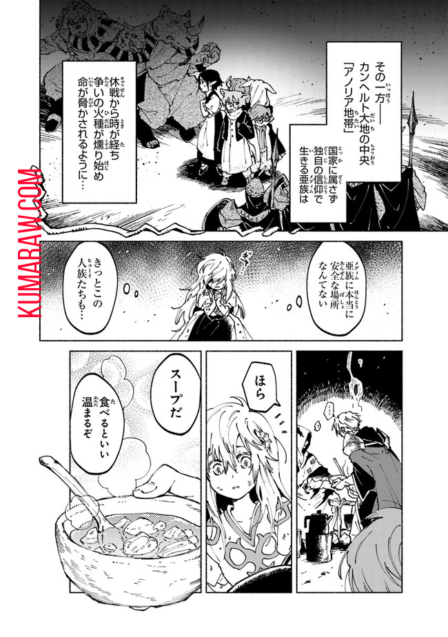 大獣公とユニコニスの乙女 第2.1話 - Page 10