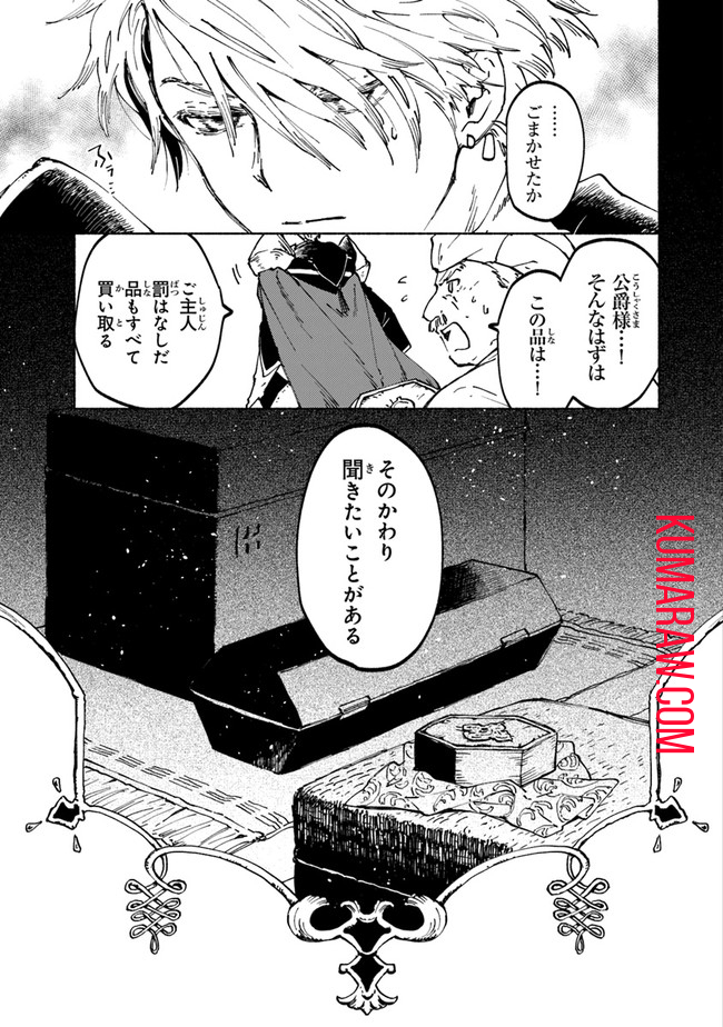 大獣公とユニコニスの乙女 第2.2話 - Page 17