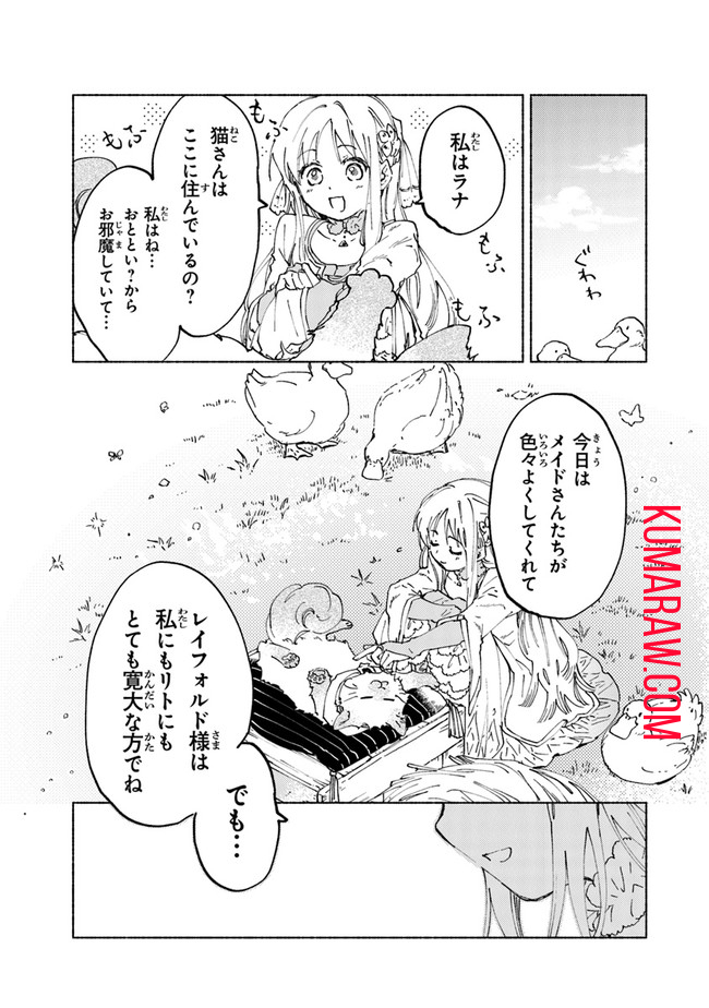 大獣公とユニコニスの乙女 第3話 - Page 29