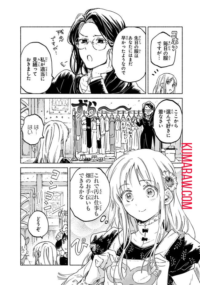 大獣公とユニコニスの乙女 第5.1話 - Page 5