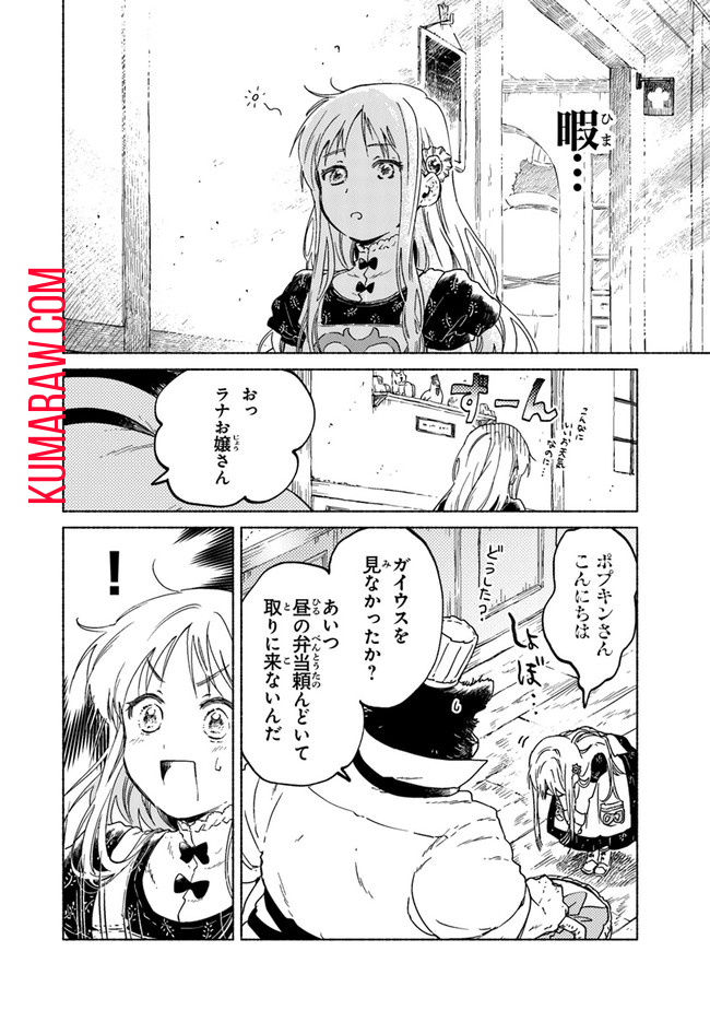 大獣公とユニコニスの乙女 第5.1話 - Page 10