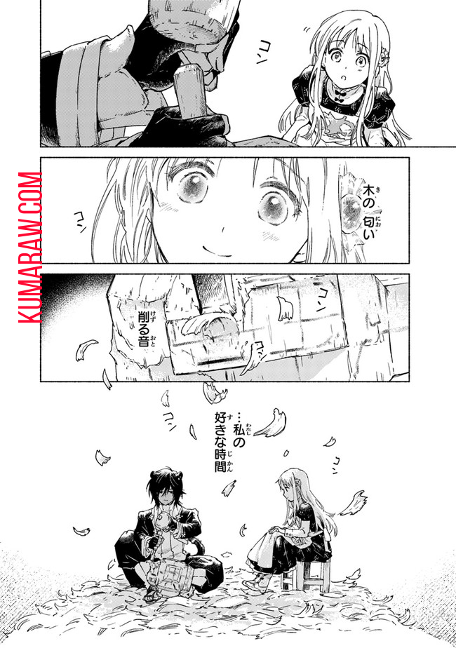 大獣公とユニコニスの乙女 第5.2話 - Page 6