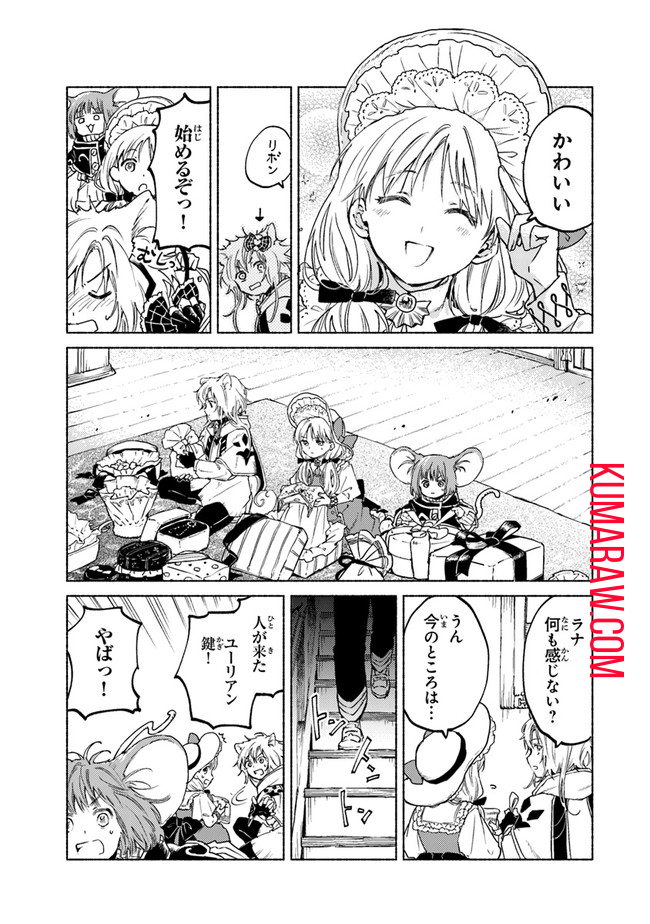 大獣公とユニコニスの乙女 第7話 - Page 17