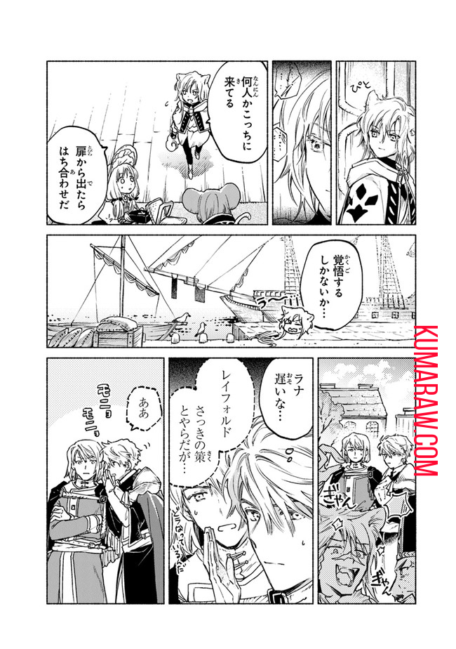 大獣公とユニコニスの乙女 第7話 - Page 25