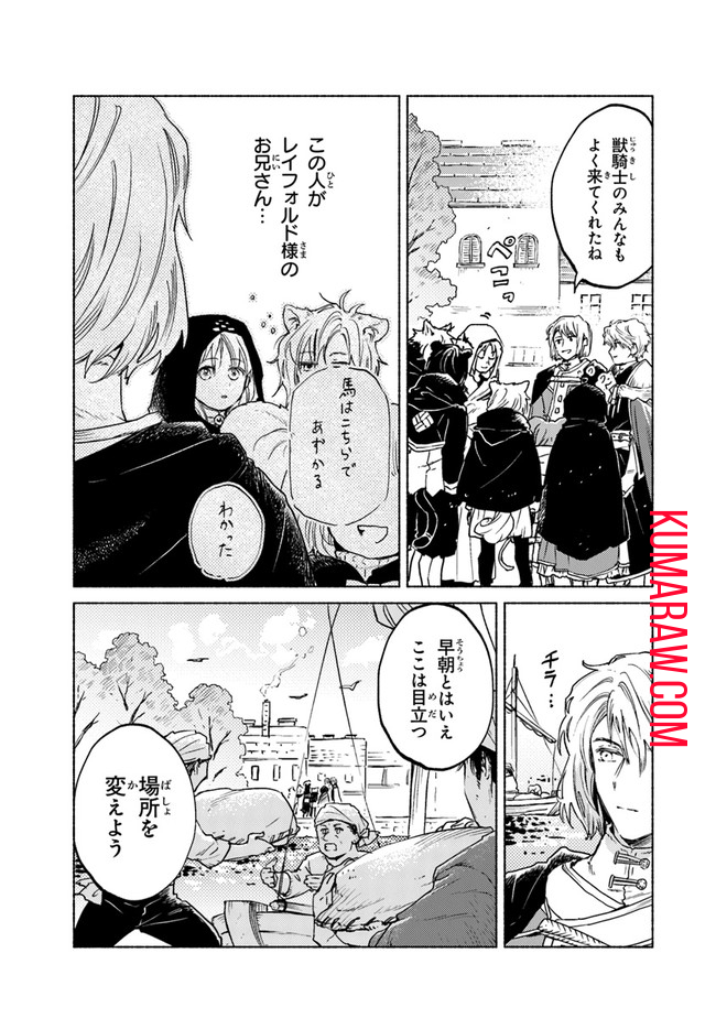 大獣公とユニコニスの乙女 第7話 - Page 5