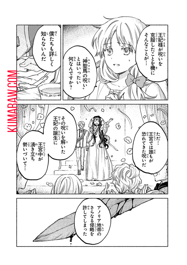 大獣公とユニコニスの乙女 第8話 - Page 28