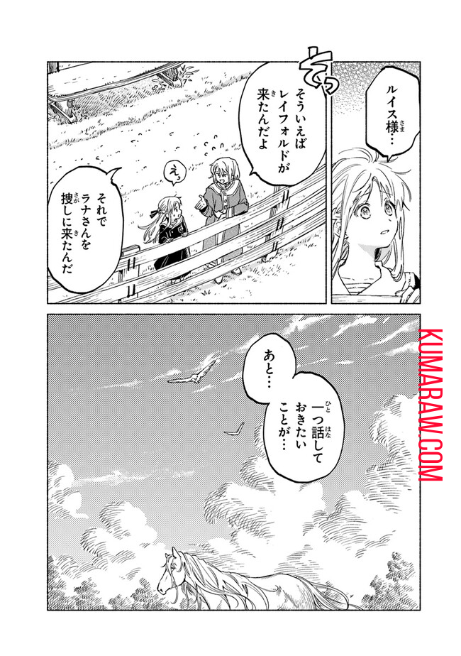 大獣公とユニコニスの乙女 第9話 - Page 13