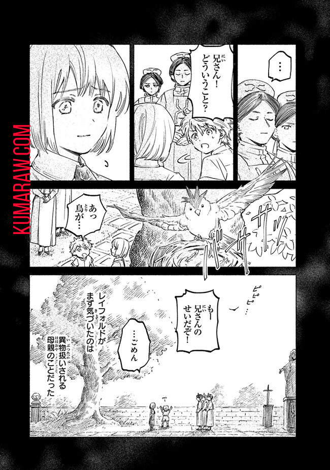 大獣公とユニコニスの乙女 第9話 - Page 18