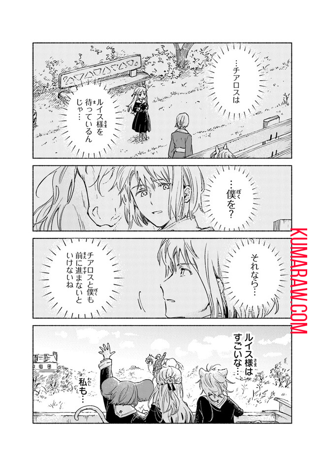 大獣公とユニコニスの乙女 第9話 - Page 33