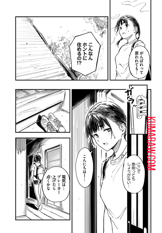 今日からここで暮らシマす!? 第1話 - Page 11