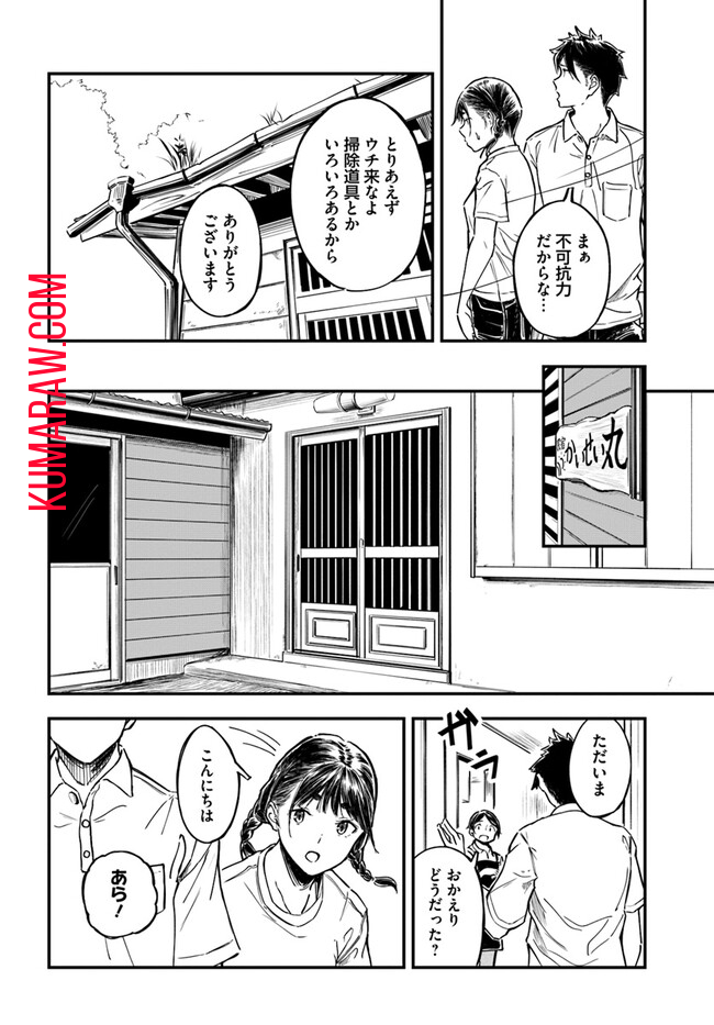 今日からここで暮らシマす!? 第1話 - Page 16