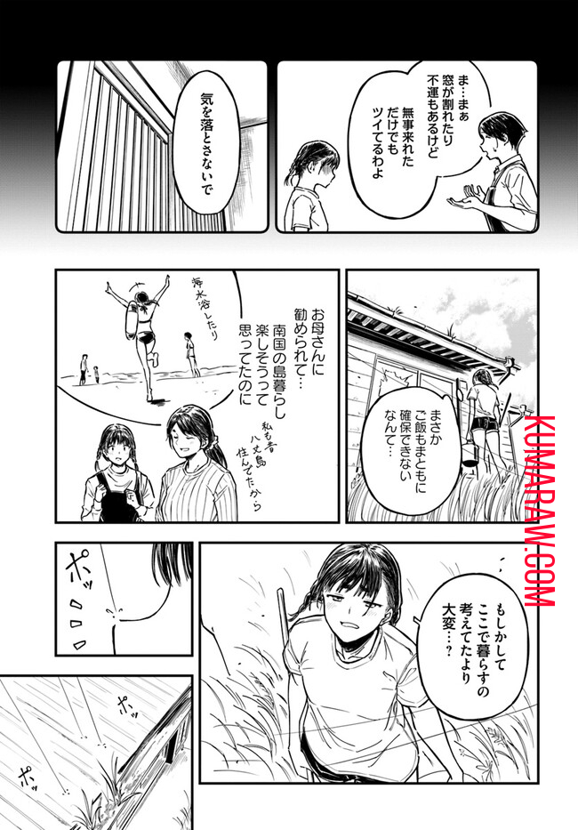 今日からここで暮らシマす!? 第1話 - Page 21