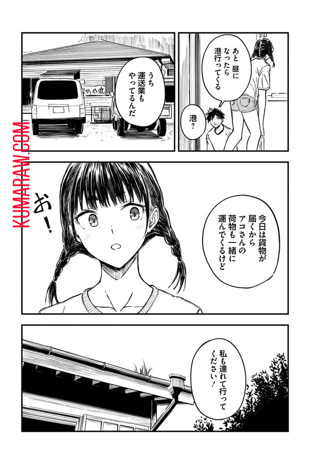 今日からここで暮らシマす!? 第2話 - Page 8