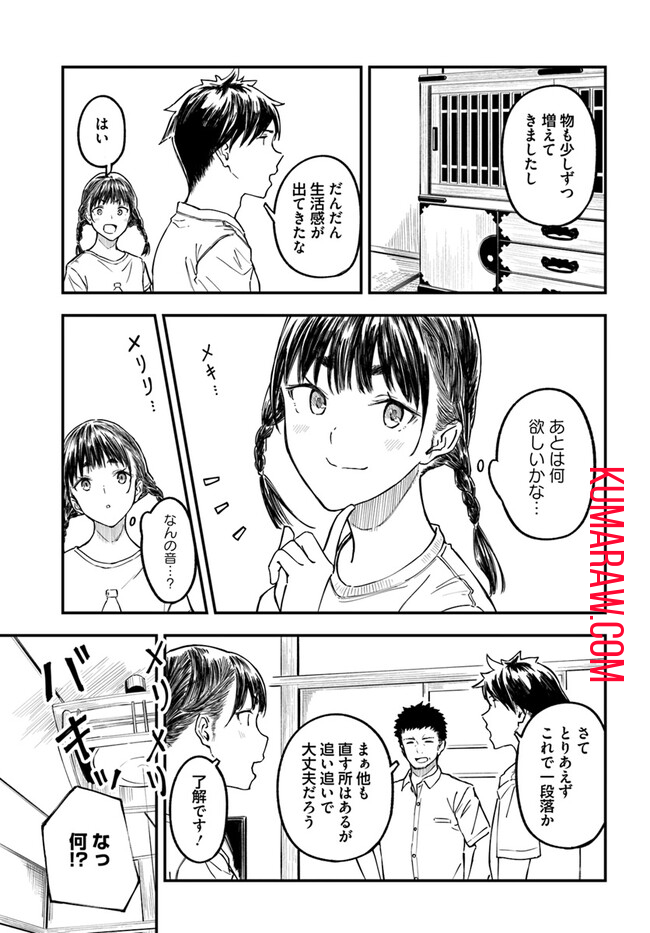 今日からここで暮らシマす!? 第5話 - Page 25