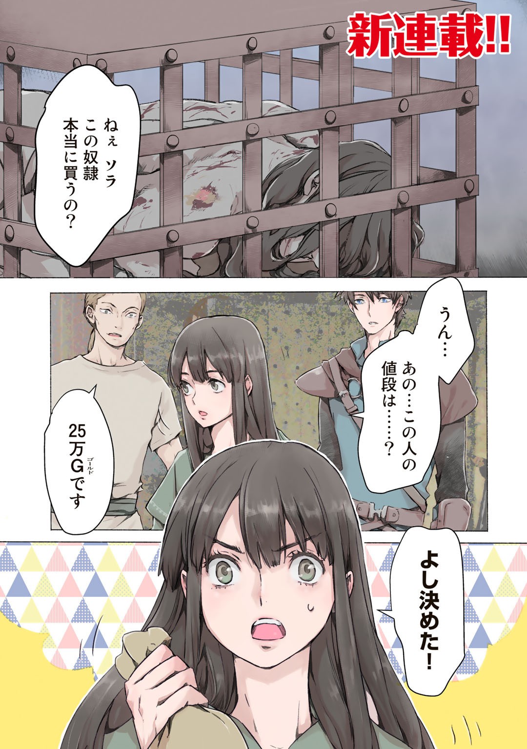 元奴隷ですが、鬼の奴隷を買ってみたら精力が強すぎるので捨てたい…… 第1話 - Page 1