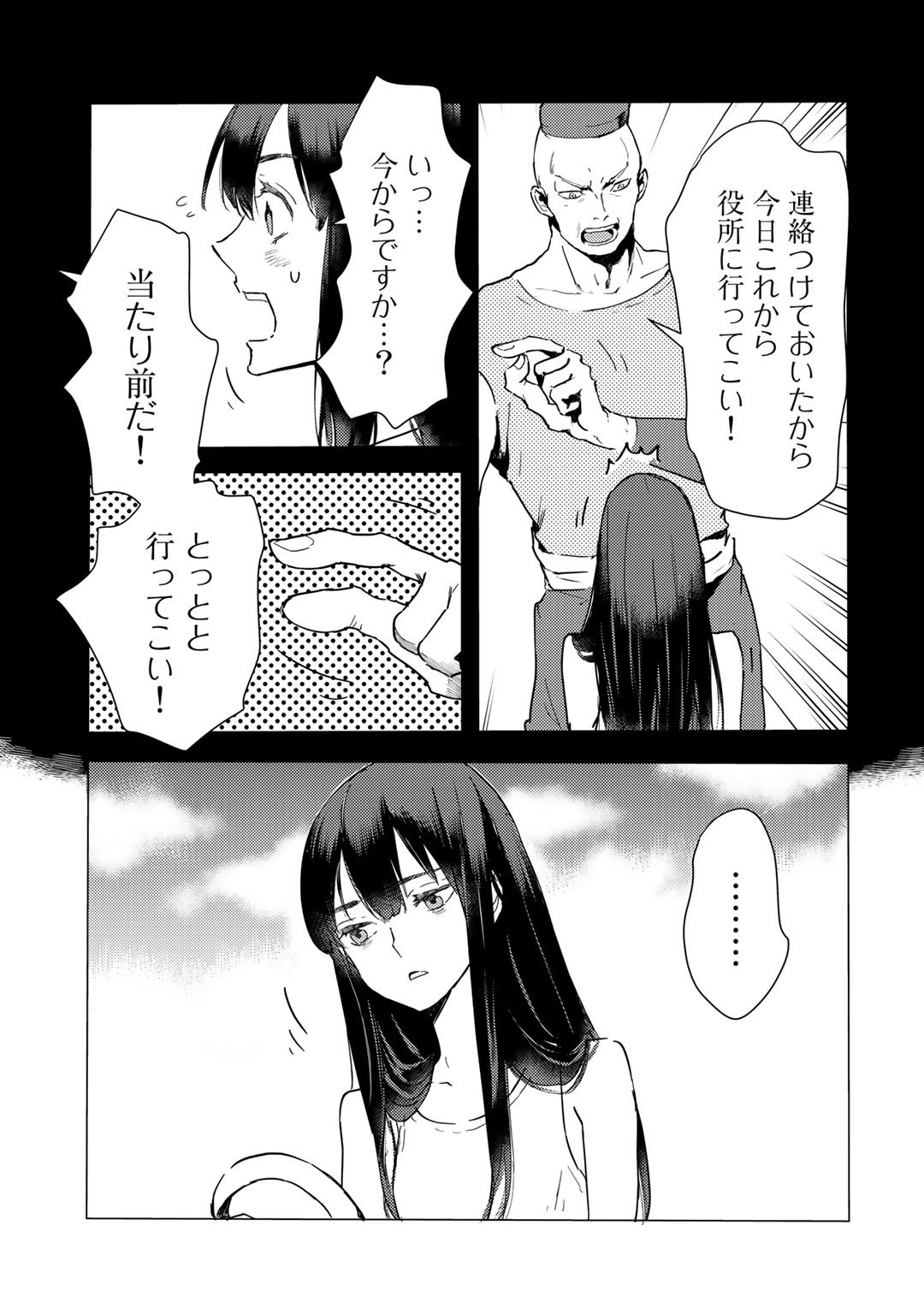 元奴隷ですが、鬼の奴隷を買ってみたら精力が強すぎるので捨てたい…… 第1話 - Page 19