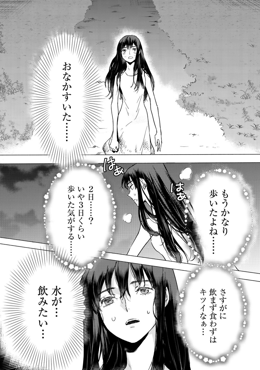 元奴隷ですが、鬼の奴隷を買ってみたら精力が強すぎるので捨てたい…… 第1話 - Page 21