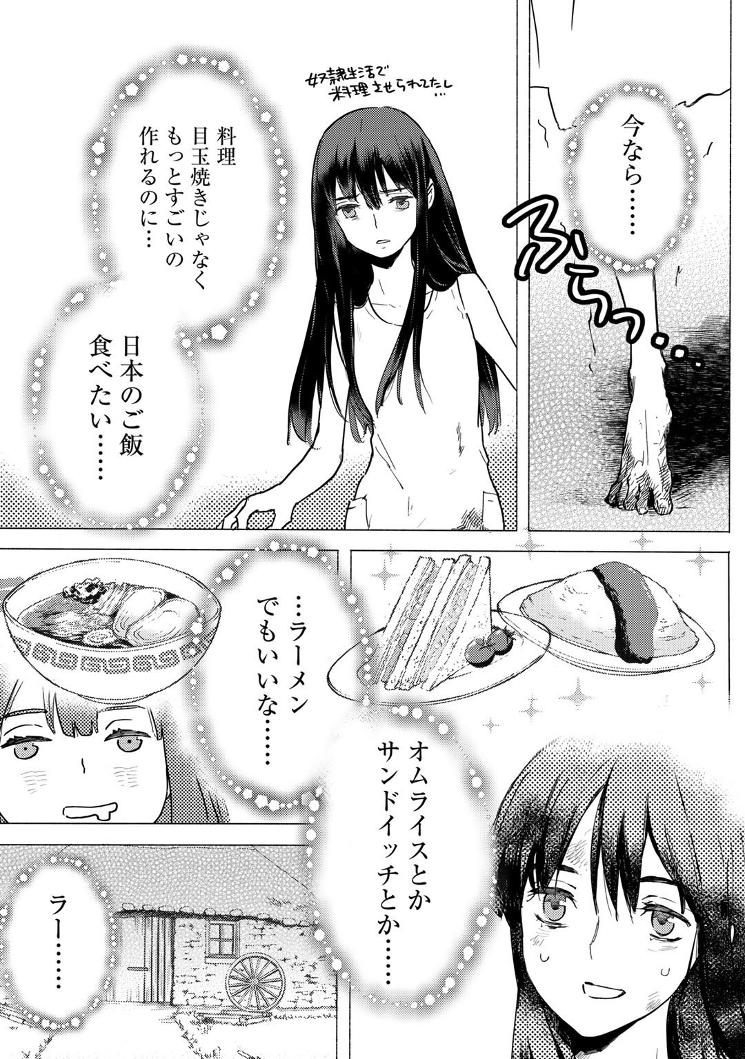 元奴隷ですが、鬼の奴隷を買ってみたら精力が強すぎるので捨てたい…… 第1話 - Page 23