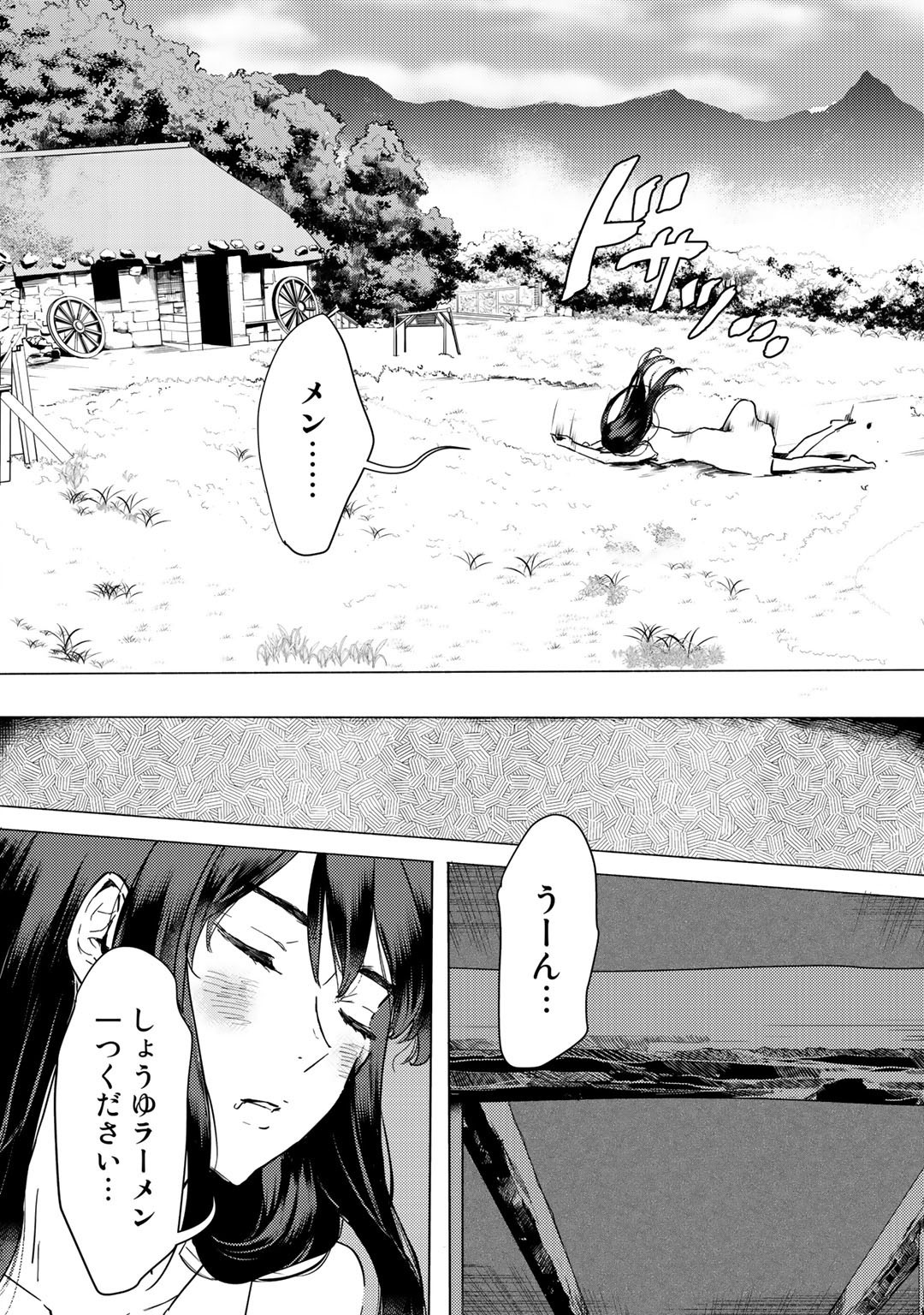 元奴隷ですが、鬼の奴隷を買ってみたら精力が強すぎるので捨てたい…… 第1話 - Page 24