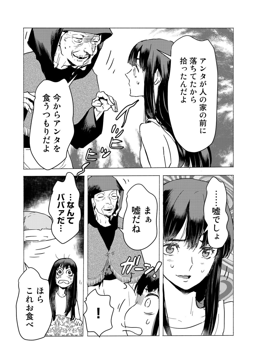 元奴隷ですが、鬼の奴隷を買ってみたら精力が強すぎるので捨てたい…… 第1話 - Page 27