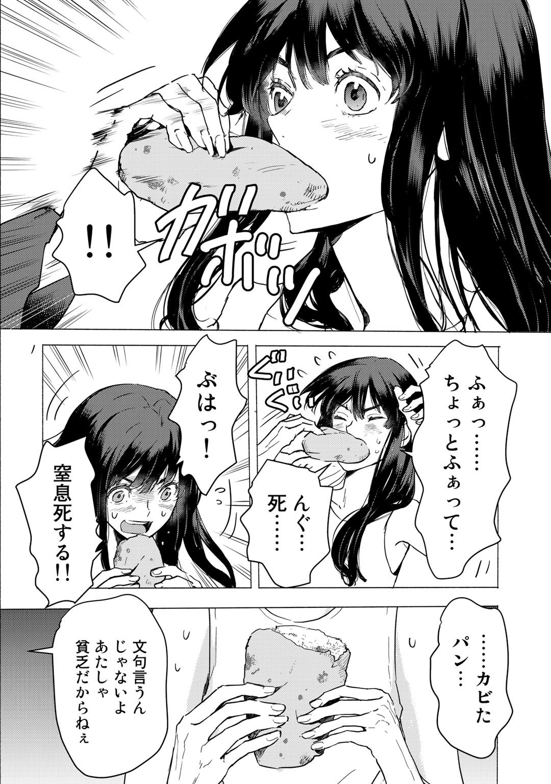 元奴隷ですが、鬼の奴隷を買ってみたら精力が強すぎるので捨てたい…… 第1話 - Page 28