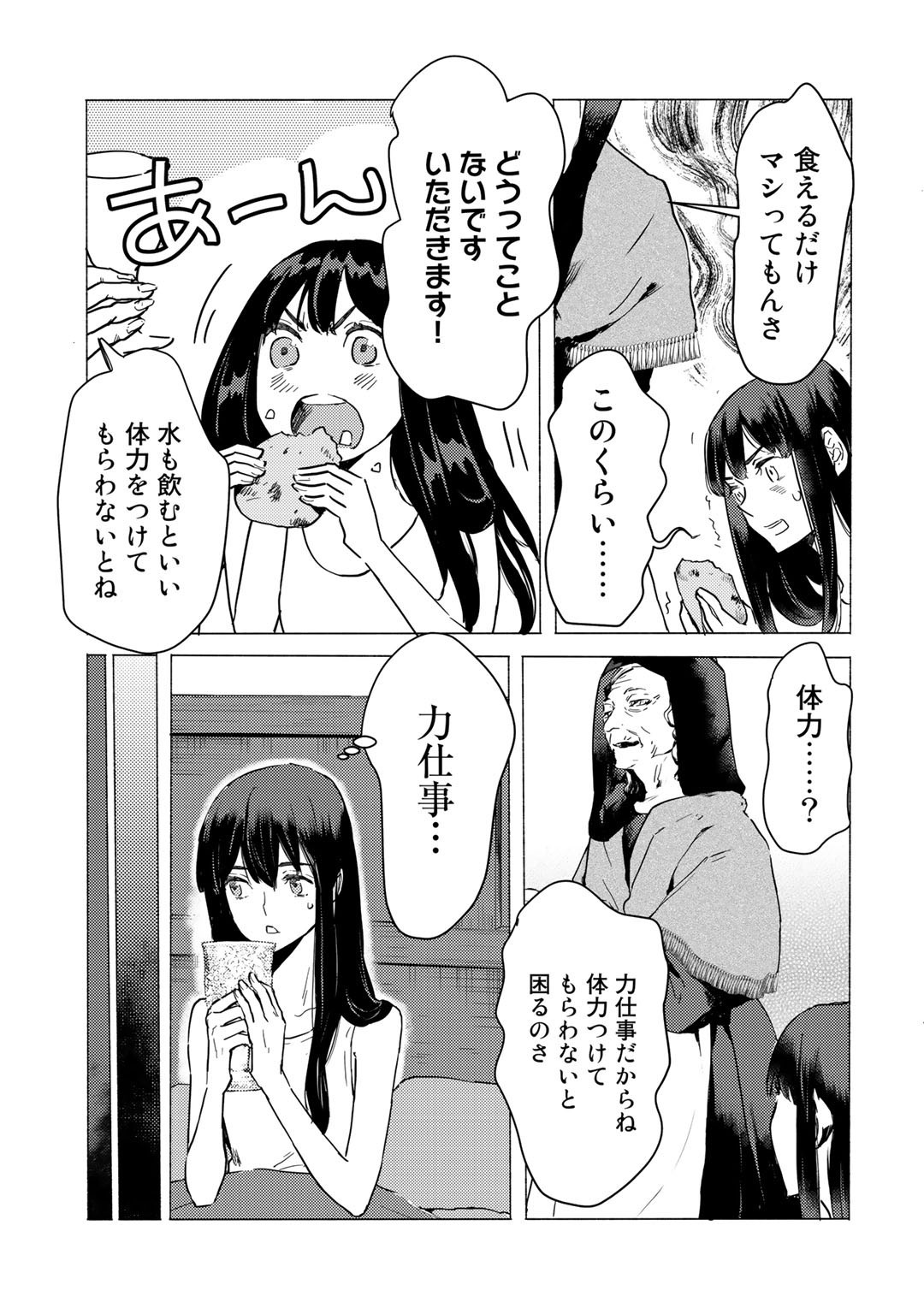 元奴隷ですが、鬼の奴隷を買ってみたら精力が強すぎるので捨てたい…… 第1話 - Page 29