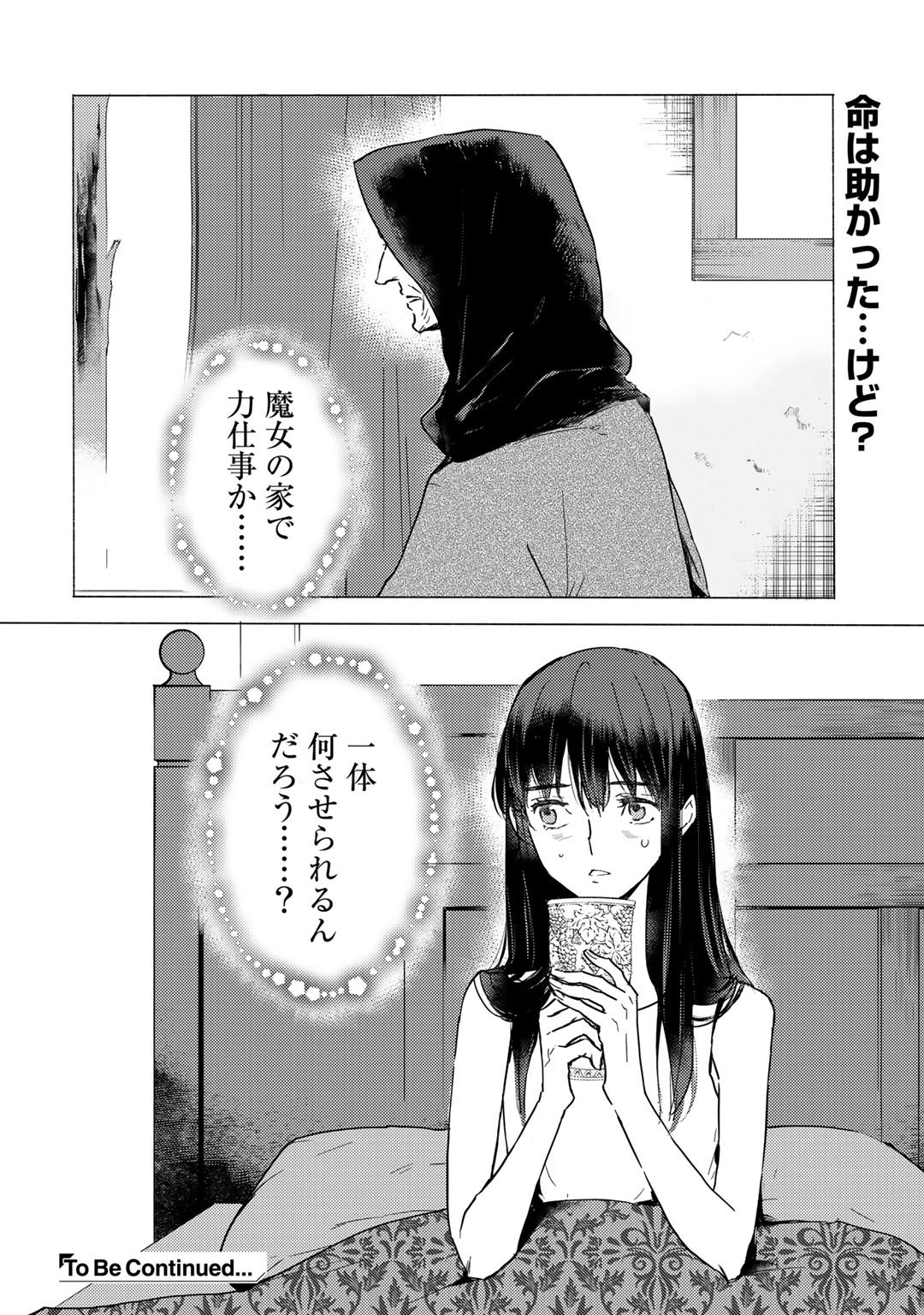 元奴隷ですが、鬼の奴隷を買ってみたら精力が強すぎるので捨てたい…… 第1話 - Page 30