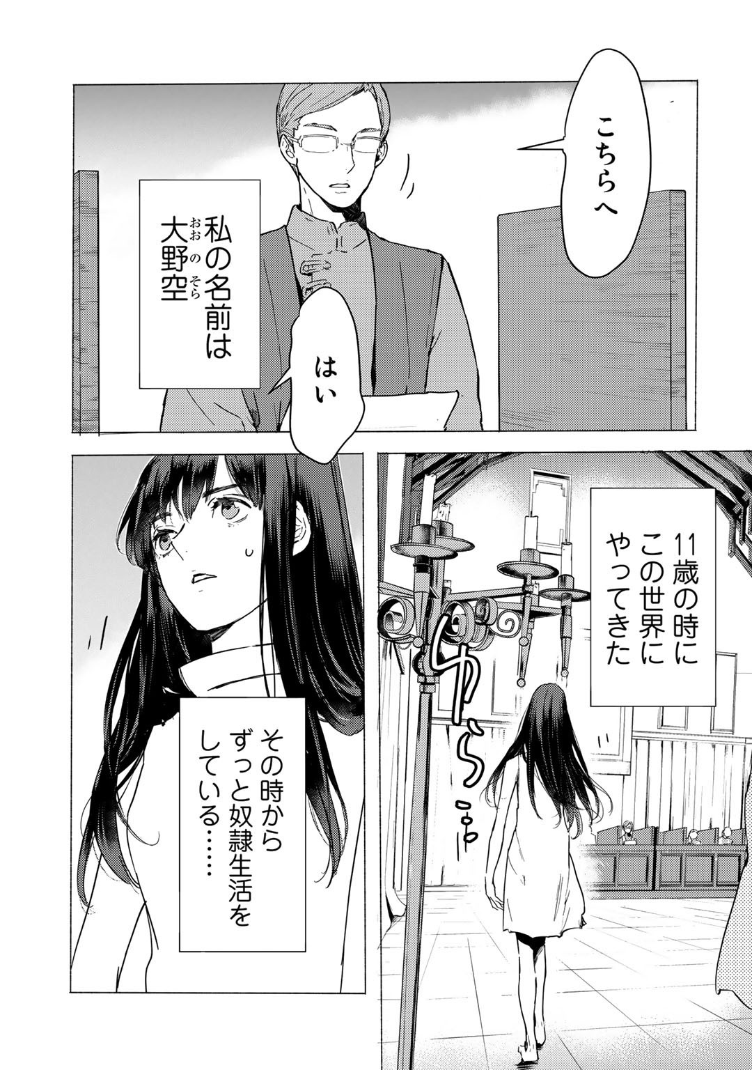 元奴隷ですが、鬼の奴隷を買ってみたら精力が強すぎるので捨てたい…… 第1話 - Page 5