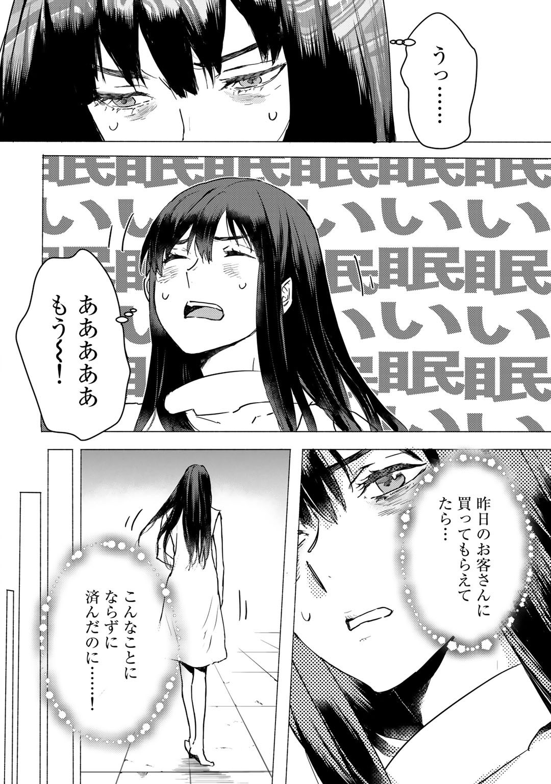 元奴隷ですが、鬼の奴隷を買ってみたら精力が強すぎるので捨てたい…… 第1話 - Page 6