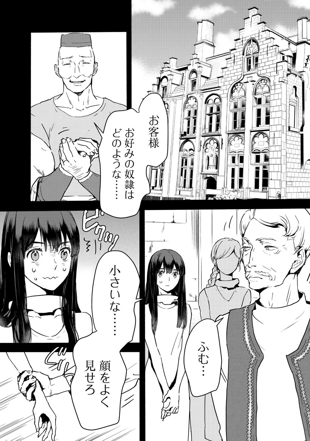 元奴隷ですが、鬼の奴隷を買ってみたら精力が強すぎるので捨てたい…… 第1話 - Page 7