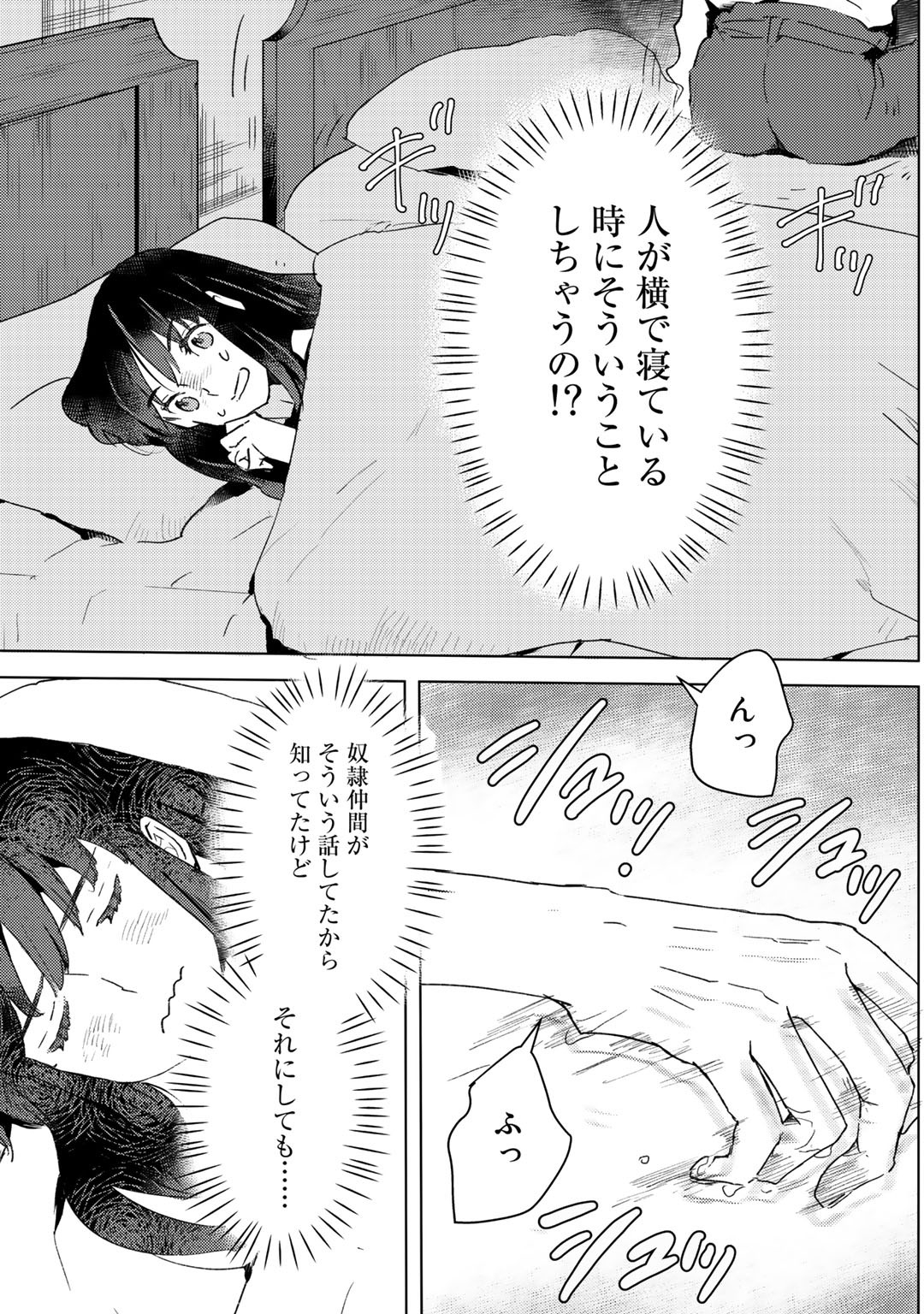 元奴隷ですが、鬼の奴隷を買ってみたら精力が強すぎるので捨てたい…… 第10話 - Page 15