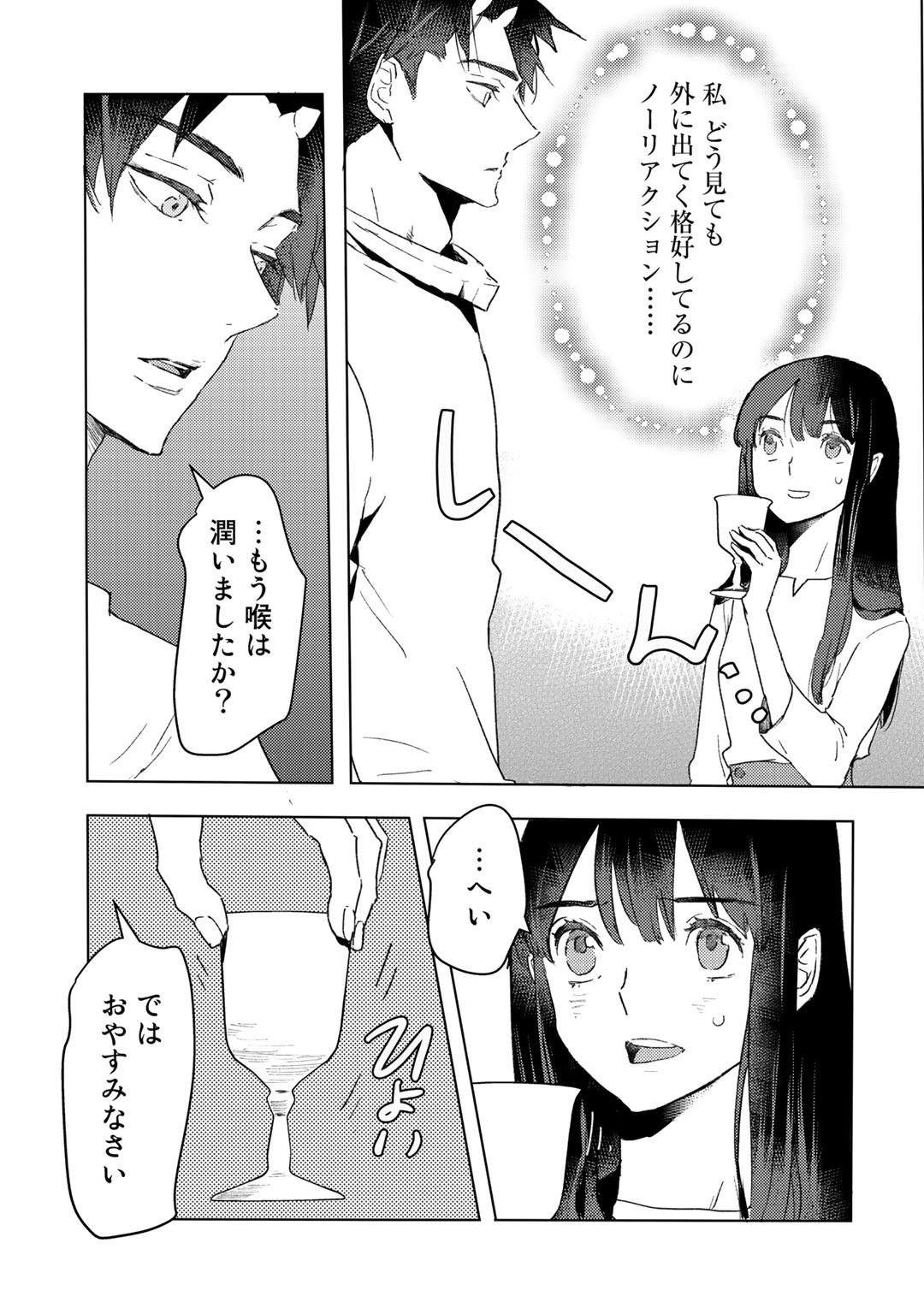 元奴隷ですが、鬼の奴隷を買ってみたら精力が強すぎるので捨てたい…… 第10話 - Page 25