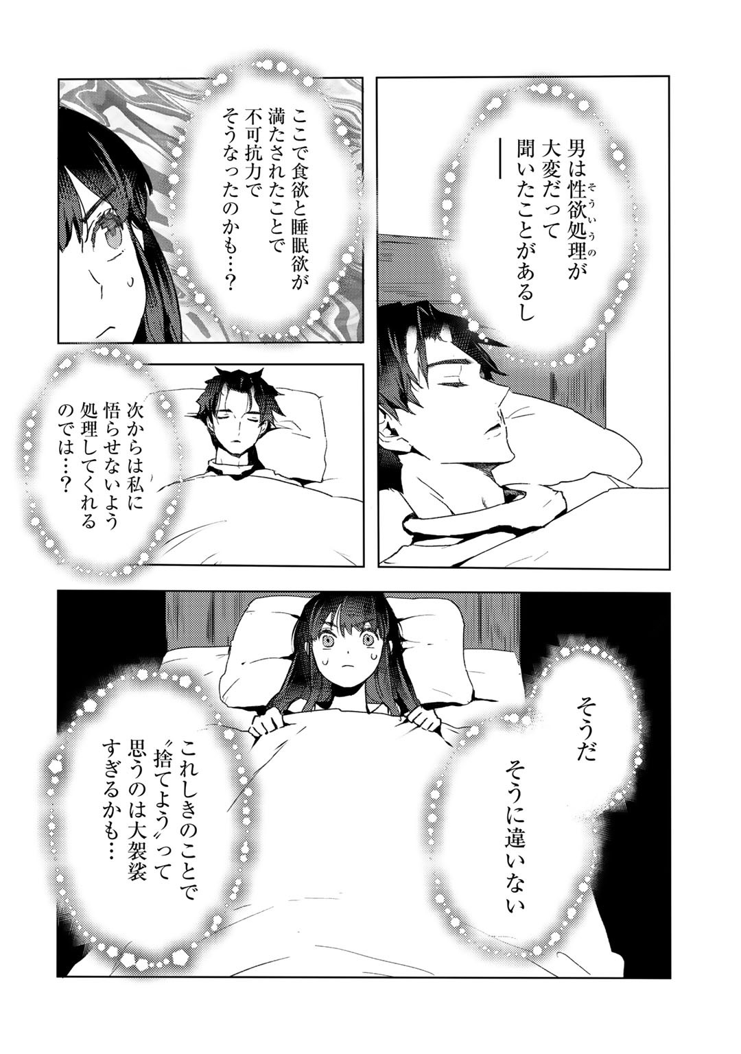 元奴隷ですが、鬼の奴隷を買ってみたら精力が強すぎるので捨てたい…… 第10話 - Page 28