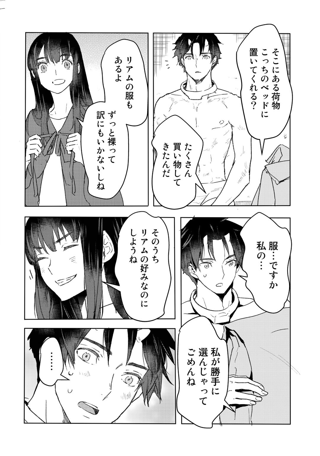 元奴隷ですが、鬼の奴隷を買ってみたら精力が強すぎるので捨てたい…… 第10話 - Page 6