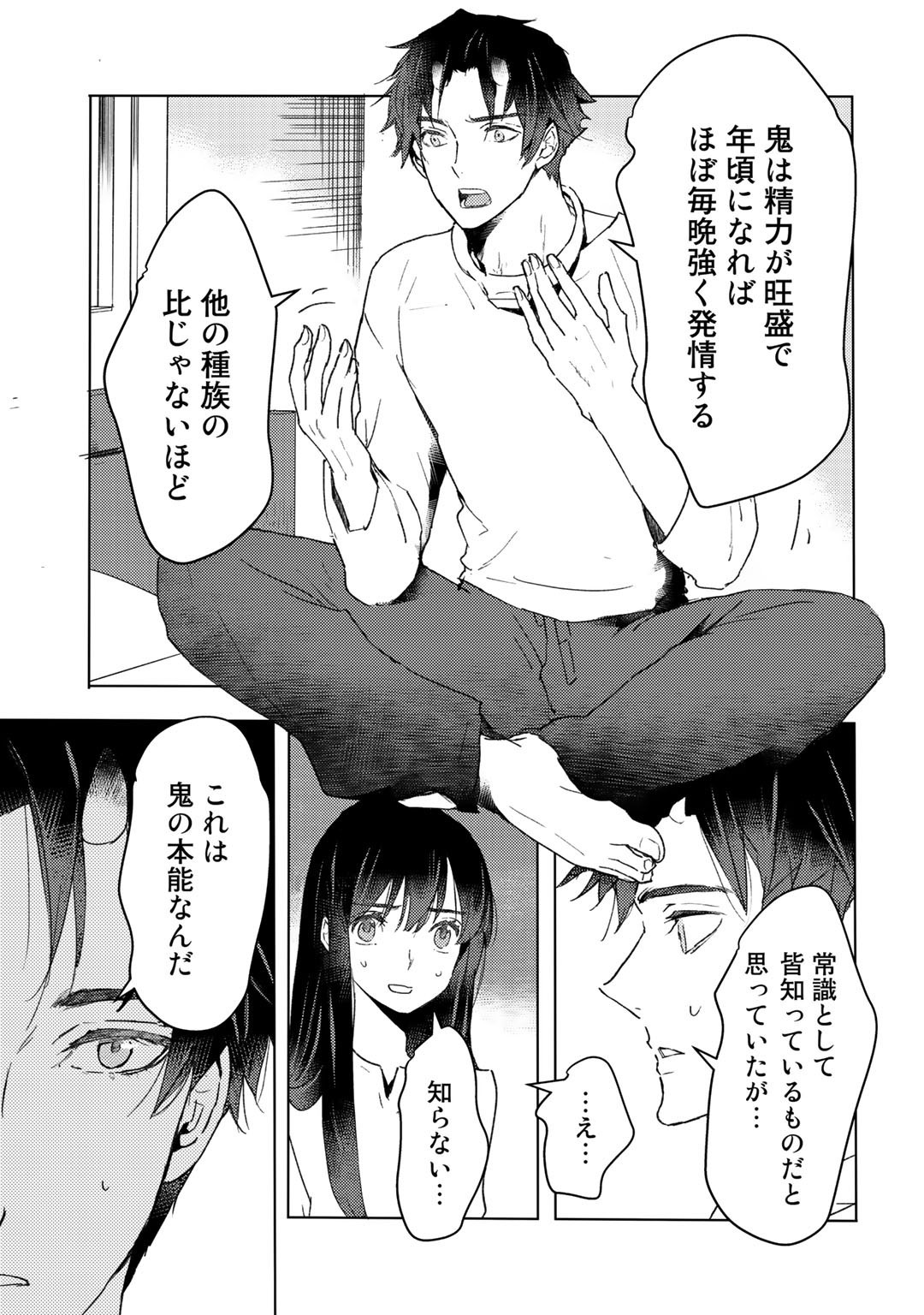 元奴隷ですが、鬼の奴隷を買ってみたら精力が強すぎるので捨てたい…… 第11話 - Page 11