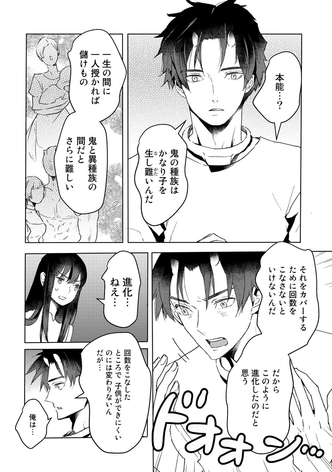 元奴隷ですが、鬼の奴隷を買ってみたら精力が強すぎるので捨てたい…… 第11話 - Page 12