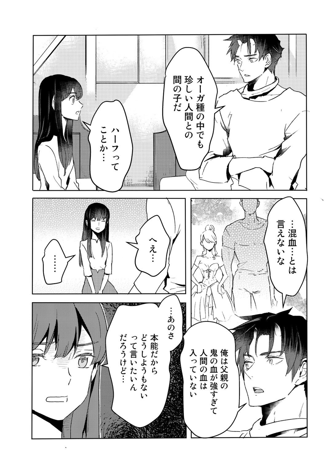 元奴隷ですが、鬼の奴隷を買ってみたら精力が強すぎるので捨てたい…… 第11話 - Page 13