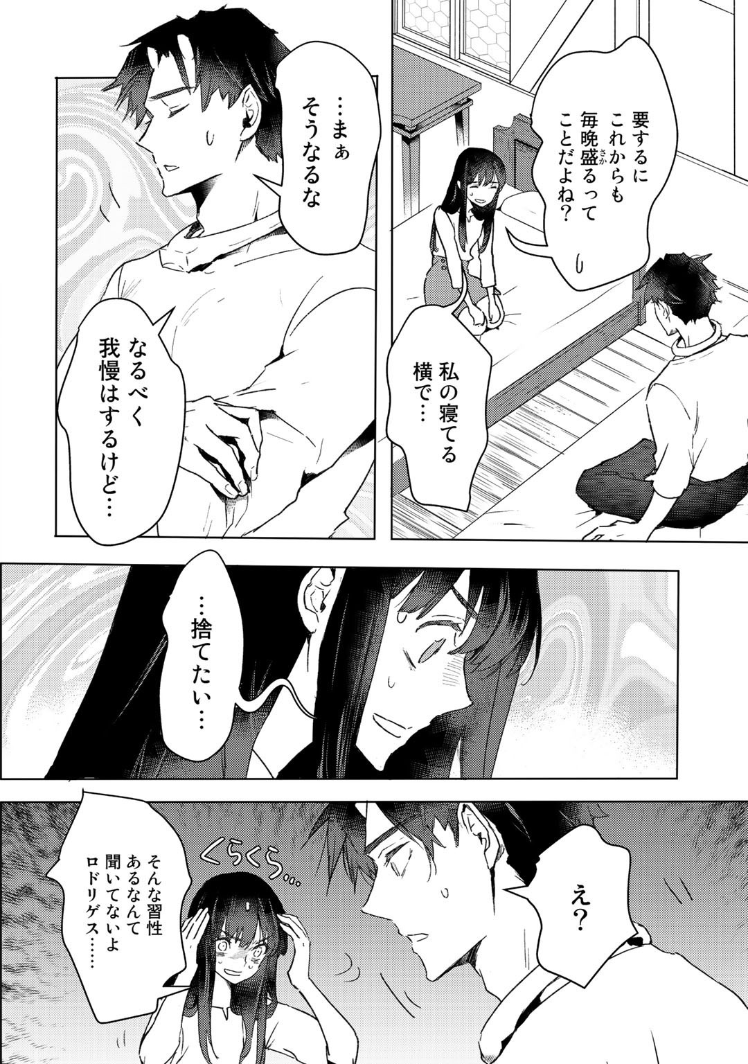 元奴隷ですが、鬼の奴隷を買ってみたら精力が強すぎるので捨てたい…… 第11話 - Page 14