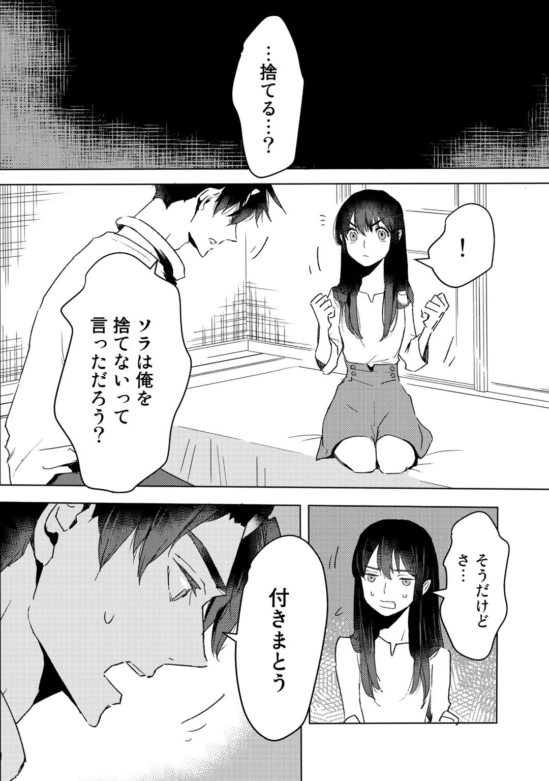 元奴隷ですが、鬼の奴隷を買ってみたら精力が強すぎるので捨てたい…… 第11話 - Page 16