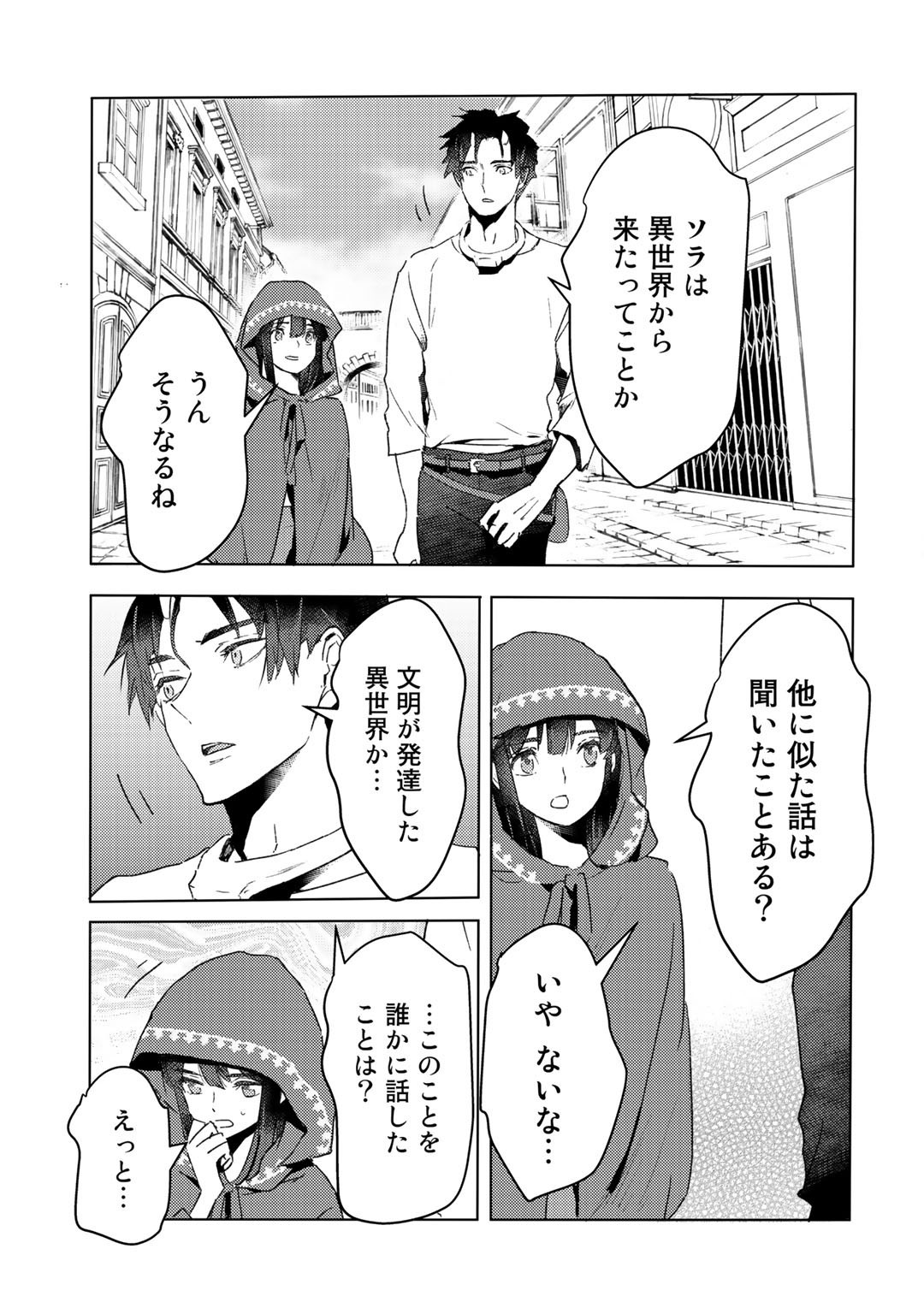 元奴隷ですが、鬼の奴隷を買ってみたら精力が強すぎるので捨てたい…… 第11話 - Page 21