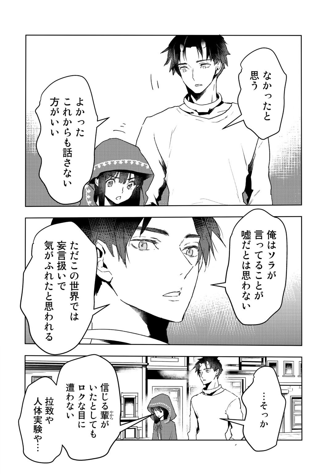 元奴隷ですが、鬼の奴隷を買ってみたら精力が強すぎるので捨てたい…… 第11話 - Page 22