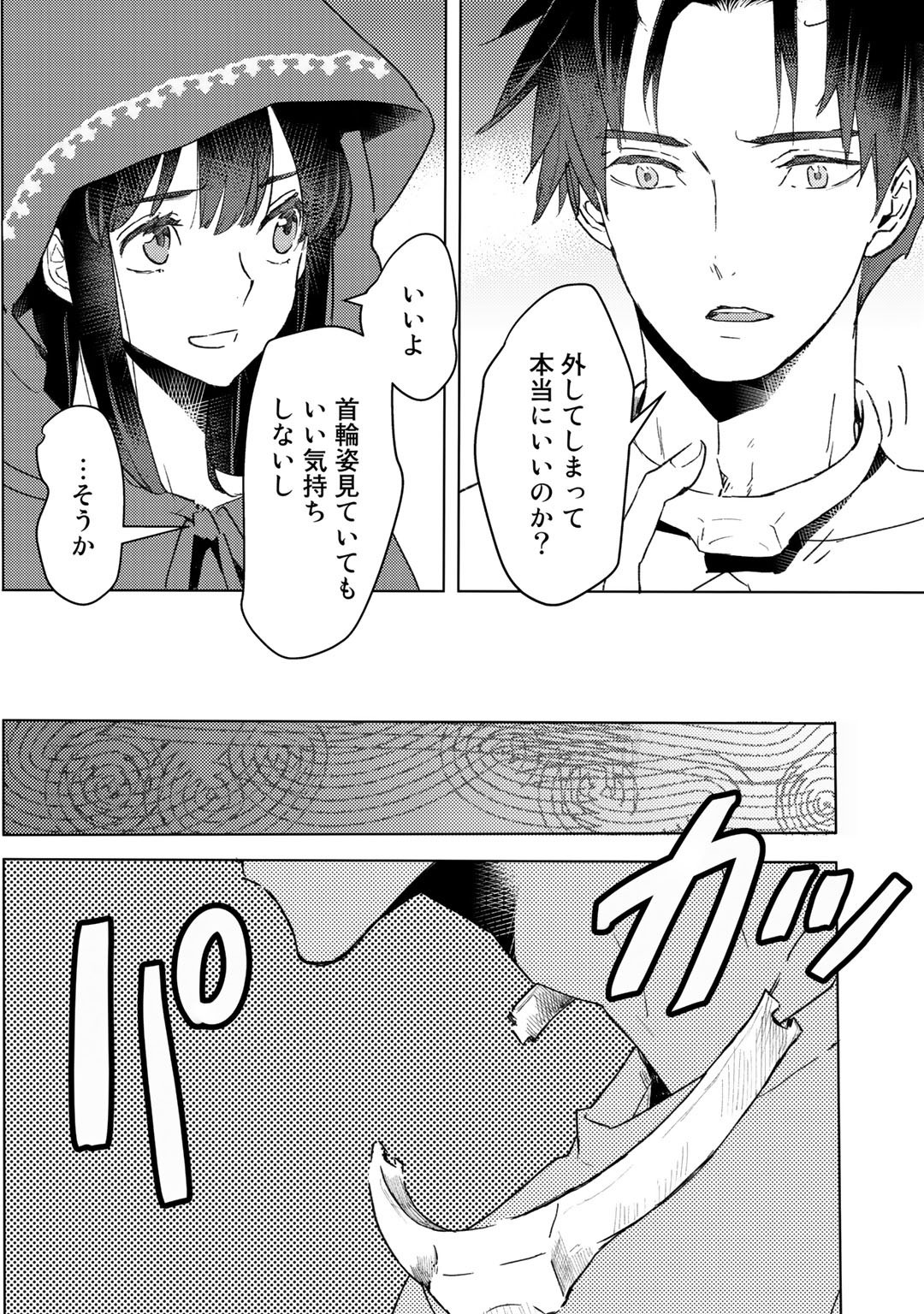 元奴隷ですが、鬼の奴隷を買ってみたら精力が強すぎるので捨てたい…… 第11話 - Page 24