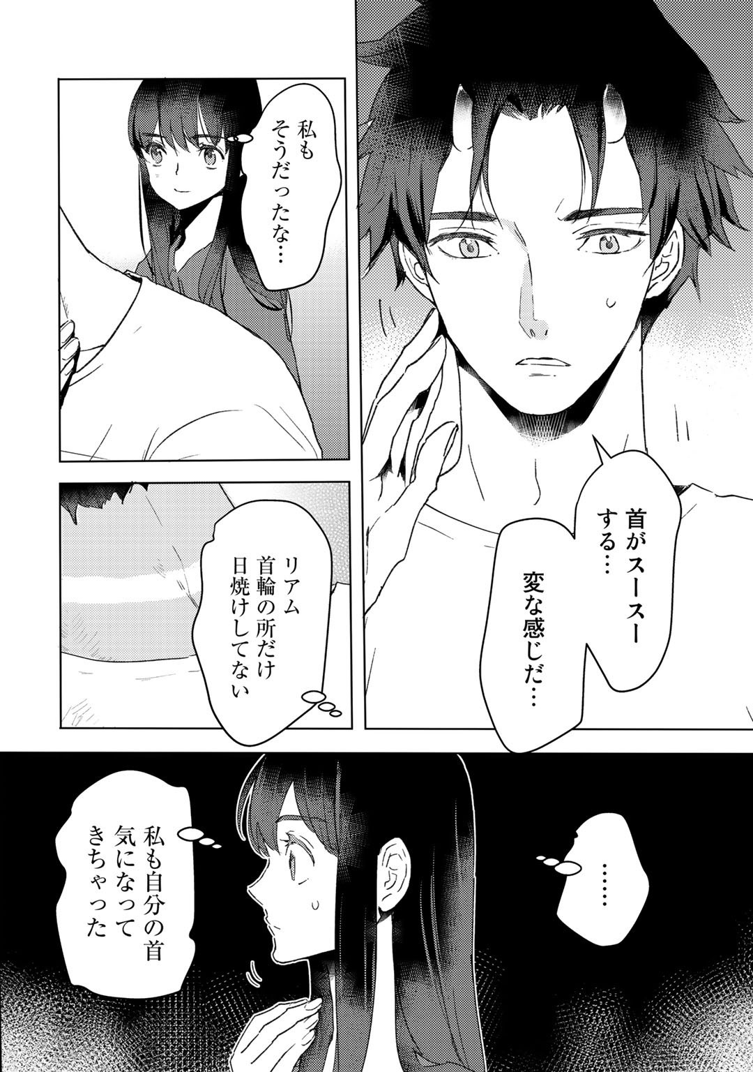 元奴隷ですが、鬼の奴隷を買ってみたら精力が強すぎるので捨てたい…… 第11話 - Page 26