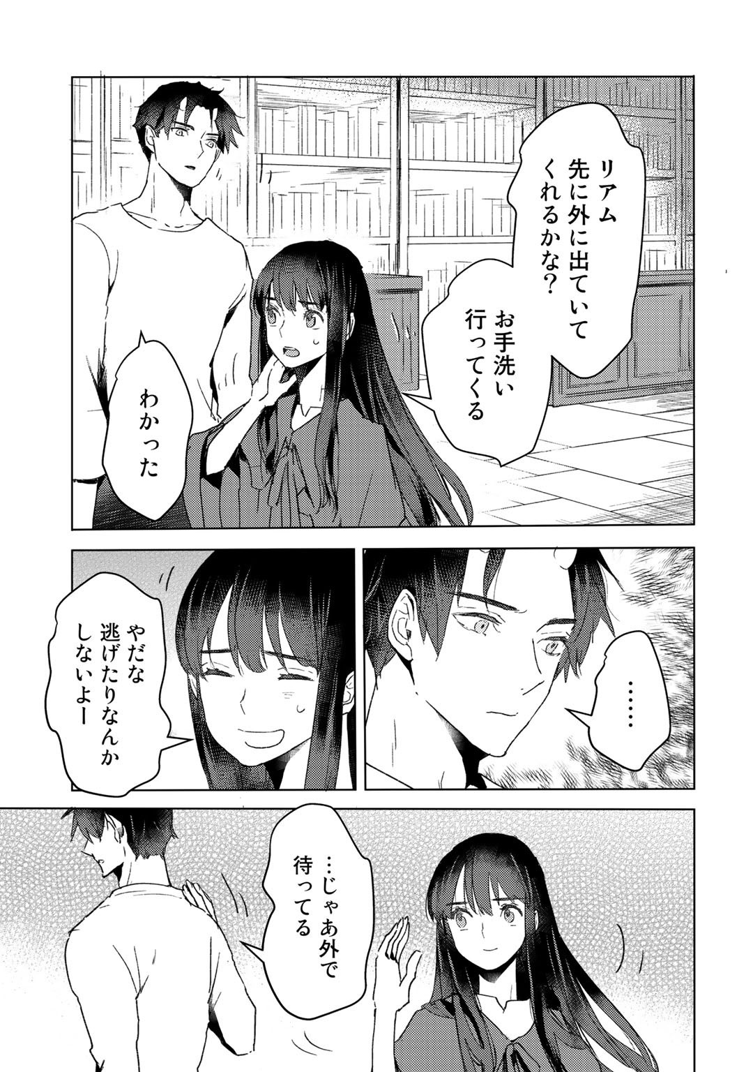 元奴隷ですが、鬼の奴隷を買ってみたら精力が強すぎるので捨てたい…… 第11話 - Page 27