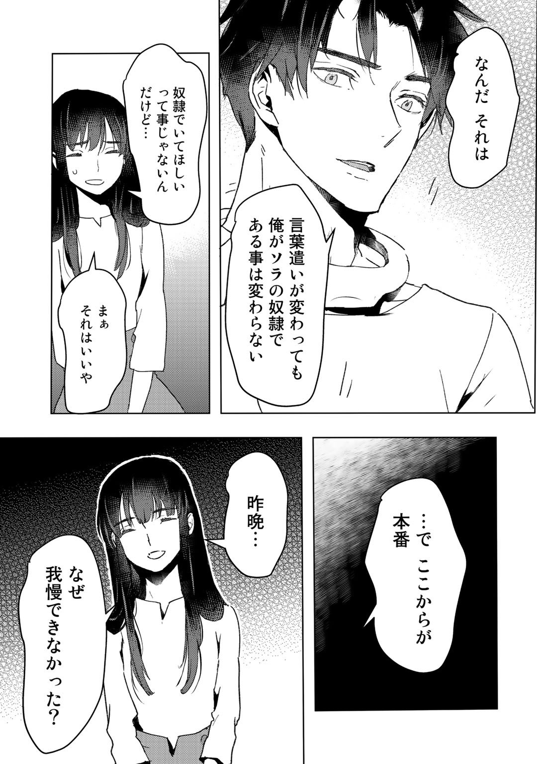 元奴隷ですが、鬼の奴隷を買ってみたら精力が強すぎるので捨てたい…… 第11話 - Page 5