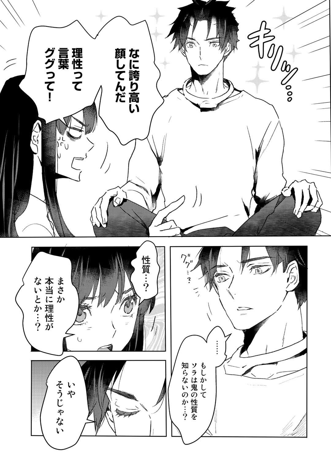 元奴隷ですが、鬼の奴隷を買ってみたら精力が強すぎるので捨てたい…… 第11話 - Page 9